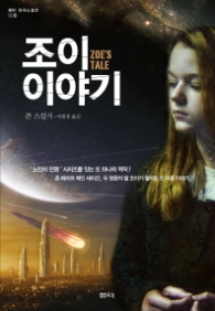 조이 이야기 (샘터 외국소설선 8)